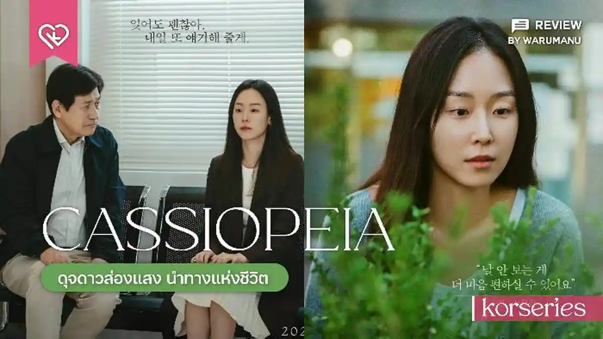 Cassiopeia